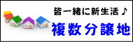 新築戸建限定で探せます！　中村橋駅と中村橋を中心に新築戸建をお探しの方は、仲介手数料最大無料のアムリッツへ